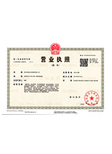 松阳营业执照副本